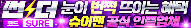 슈어맨